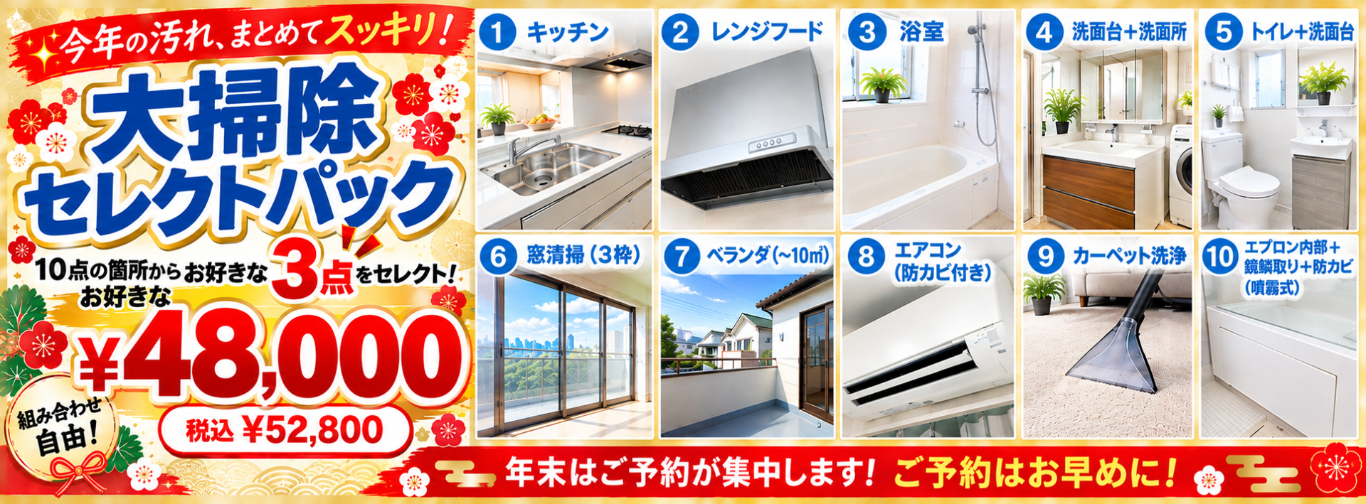 横浜・川崎・町田のハウスクリーニング ガーディアン|年末大掃除セレクトパックキャンペーン!キッチン・浴室・レンジフード・エアコンなど全10種類からお好きな3点を選んで税込52,800円